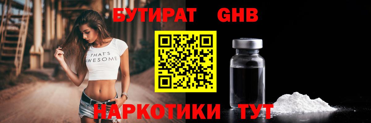 БУТИРАТ  Бутират 1.4BDO  Вход с VPN  Камышлов 