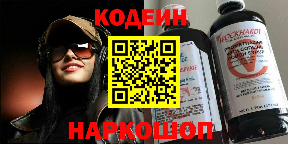 Камышлов  Codein Purple Drank  Вход с VPN 