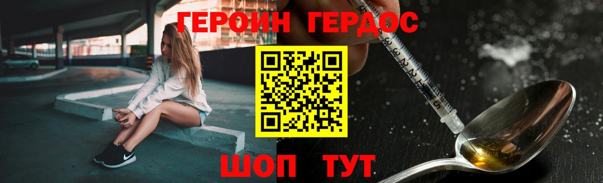 ГЕРОИН белый Камышлов