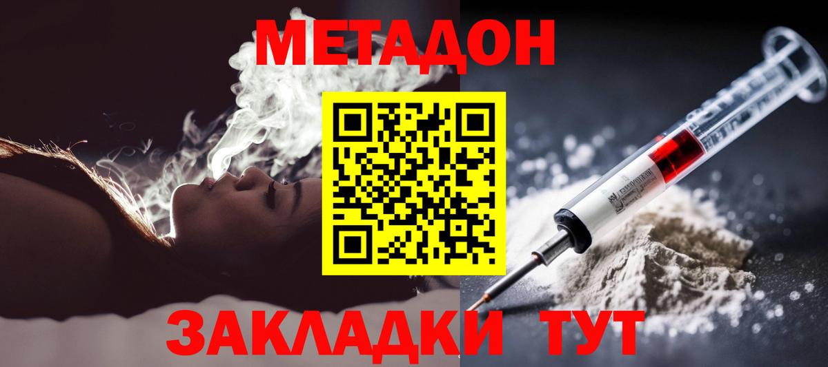 Метадон кристалл  Метадон VHQ  Вход с VPN  Камышлов 