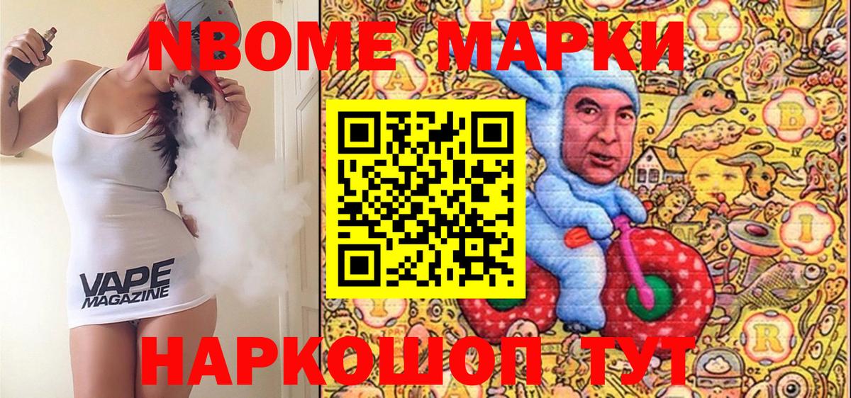 Марки 25I-NBOMe 1,8мг Камышлов